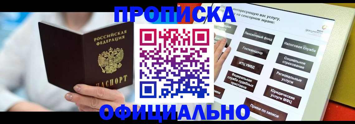 временная регистрация законно в Зверево