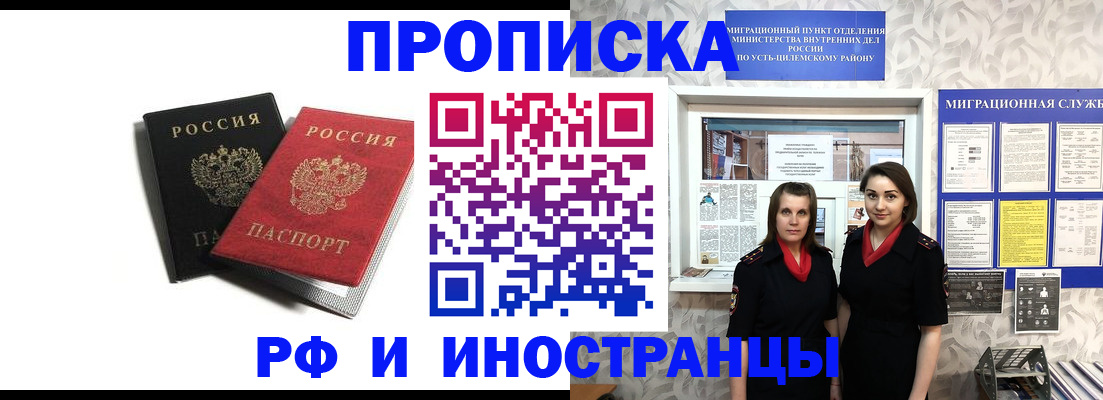 временная регистрация в Зверево