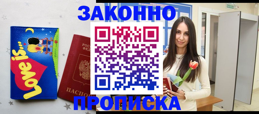 прописка иностранных граждан в Зверево