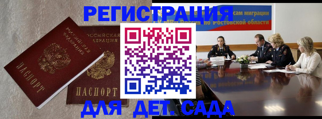 прописка 2025 в Зверево